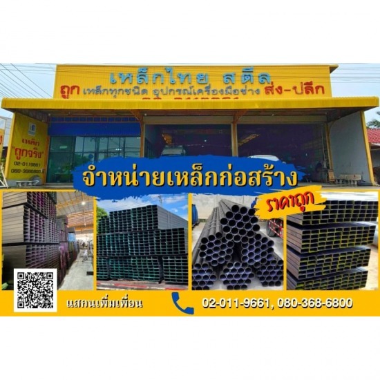 จำหน่ายเหล็กก่อสร้างราคาถูก จำหน่ายเหล็กก่อสร้างราคาถูก