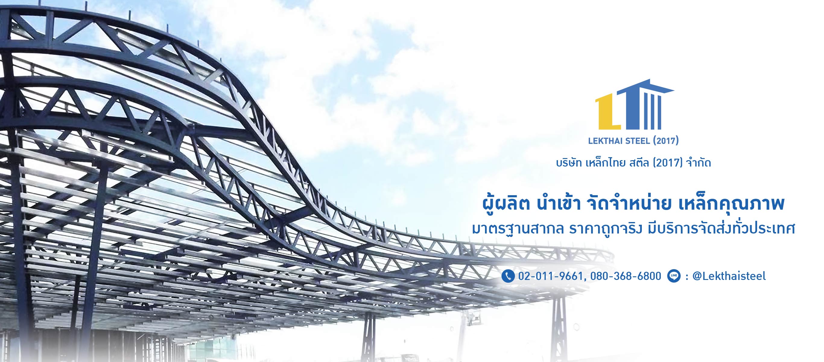 80001239V1-03-ขายเหล็กคุณภาพและอุปกรณ์ก่อสร้าง